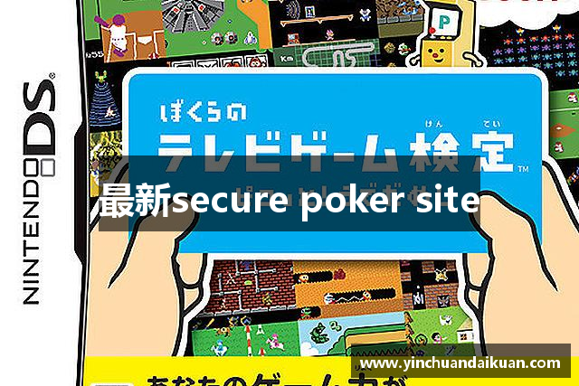 <p><strong> poker iOS app</strong>公司，成立于1996年，总部位于河南省荥阳市。作为一家专注于电子游戏研发与发行的创新型企业，<strong> poker iOS app</strong>公司自成立以来，始终秉持“极限创新，娱乐无限”的核心理念，致力于为全球玩家带来独特的游戏体验和极富创意的娱乐产品。</p><p>公司成立之初，便专注于研发富有挑战性和深度的单机游戏，凭借其对游戏细节的精益求精和深厚的技术积淀，迅速积累了大量忠实粉丝。随着互联网的普及，<strong> poker iOS app</strong>公司不断调整发展策略，从传统的单机游戏逐步转型为在线互动型游戏的开发商，开创了多个成功的游戏品牌和系列，赢得了玩家的高度评价和行业的广泛认可。</p><p>经过近三十年的发展，<strong> poker iOS app</strong>公司已成为国内外知名的电子游戏企业之一。公司开发的《极限战士》、《幻想之境》系列等多款游戏作品均获得了国内外各大游戏奖项，并在多个平台上创造了优异的销售成绩。为了进一步扩大市场份额，公司还进军了虚拟现实（VR）和增强现实（AR）领域，凭借前瞻性的技术创新，在该领域取得了显著突破。</p><p><strong> poker iOS app</strong>公司不仅在技术上持续创新，在企业文化方面也不断探索与实践。公司注重人才的培养和团队的建设，拥有一支由优秀的游戏开发者、设计师、程序员、艺术家等组成的高效团队。每一位成员都秉持着对游戏的热爱和对玩家的责任，力求为用户提供最具沉浸感、互动性和娱乐性的游戏产品。</p><p>在发展过程中，<strong> poker iOS app</strong>公司始终重视与全球各大游戏发行平台的合作，并与多个知名游戏开发商建立了紧密的战略合作伙伴关系。通过持续的技术创新、跨平台开发和全球化布局，<strong> poker iOS app</strong>公司逐步拓展了其市场版图，逐步走向国际化。</p><p>与此同时，<strong> poker iOS app</strong>公司还积极投身社会公益事业，倡导健康、积极向上的游戏文化，致力于打造一个更加包容和多元化的游戏社区。公司定期举办各类线上线下的游戏活动，推动电竞行业的发展，并通过多种方式关爱弱势群体，积极履行企业社会责任。</p><p>展望未来，<strong> poker iOS app</strong>公司将继续以创新为驱动力，推动更多前沿技术的应用，努力成为全球游戏行业的领军企业。无论是在技术研发、游戏制作，还是在行业标准制定方面，<strong> poker iOS app</strong>公司都将不断追求卓越，开创更广阔的未来。</p>